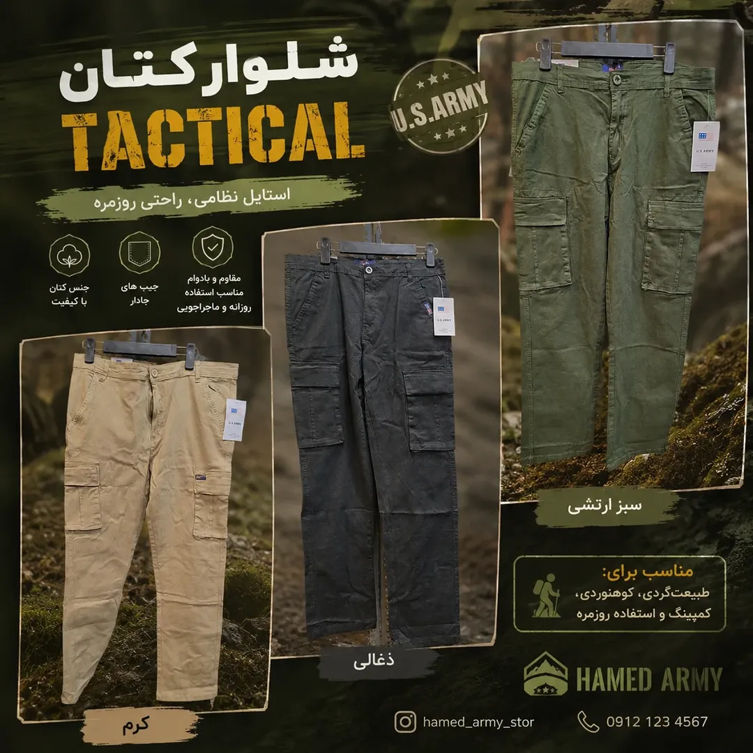 شلوار کتان تاکتیکال