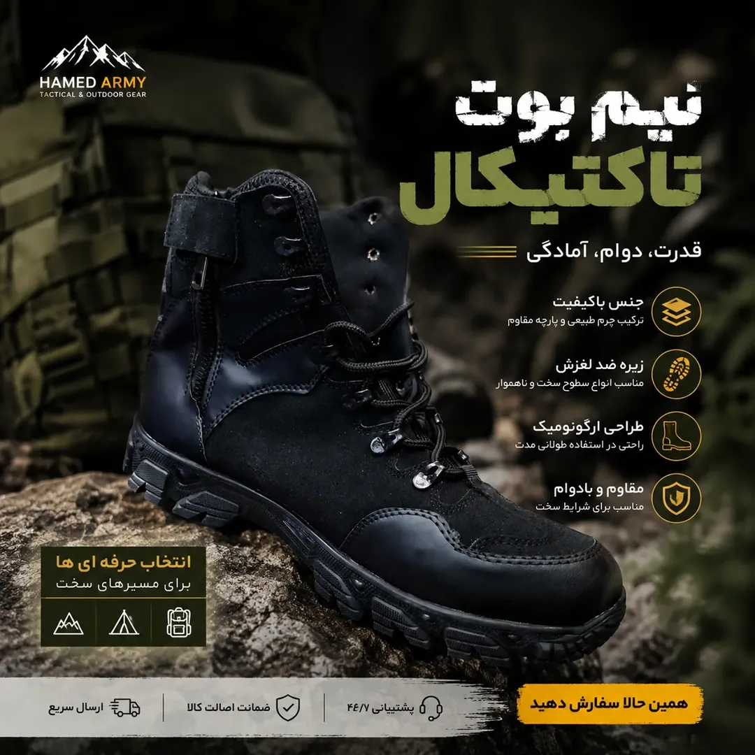 نیم بوت تاکتیکال