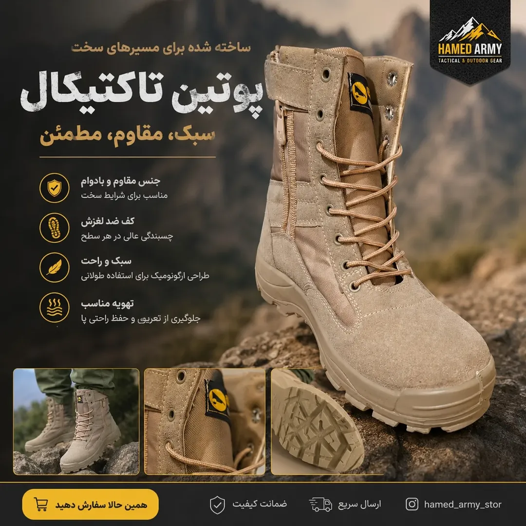 پوتین تاکتیکال سایز ۴۰ تا ۴۵