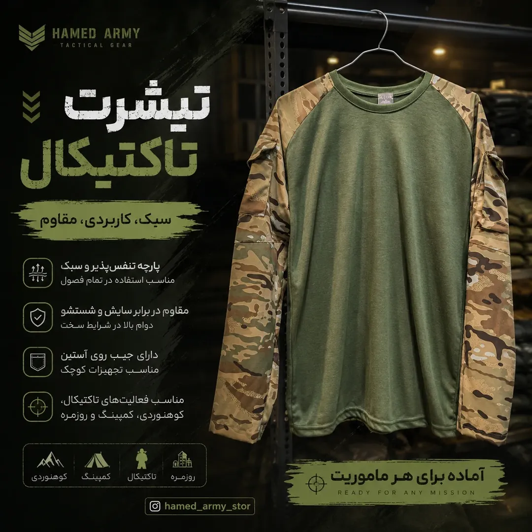 تیشرت تاکتیکالi