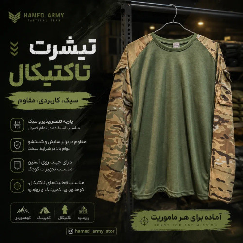 تیشرت تاکتیکالi