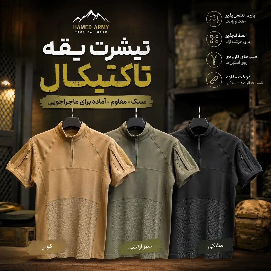 تیشرت تاکتیکالy