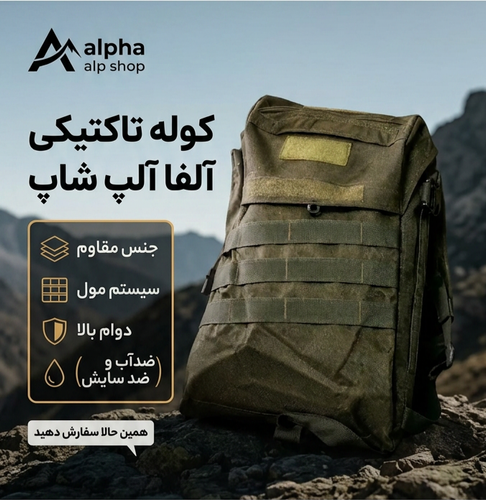 کوله پشتی تاکتیکال طبیعت گردی