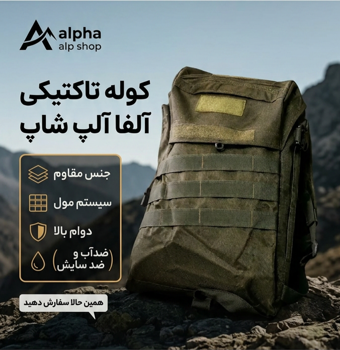 کوله پشتی تاکتیکال طبیعت گردی