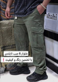 شلوار سبز ارتشی