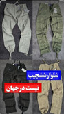 شلوار تاکتیکی