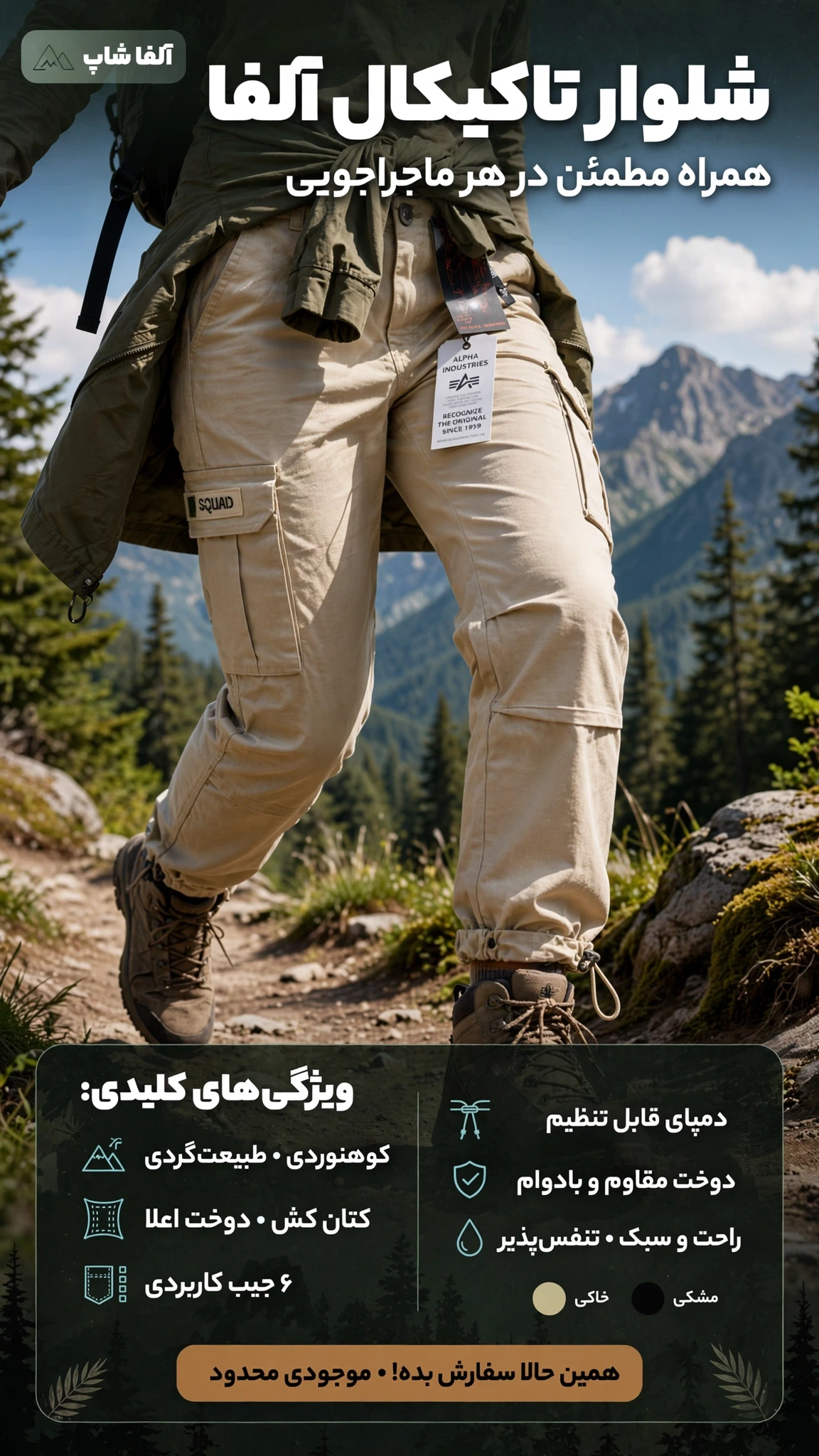 شلوار ۶ جیب