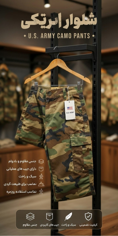 شلوار چریکی ارتش u.s.army با جیبهای کاربردی | استایل نظامی اصیل آمریکایی
