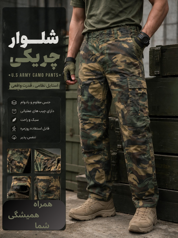 شلوار ارتشی ۶ جیب