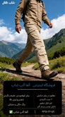 شلوار تاکتیکال آلفا اصل بنگلادش | کتان کش با دوخت اعلا | مناسب کوهنوردی، طبیعتگردی و استفاده روزمره | ۶ جیب