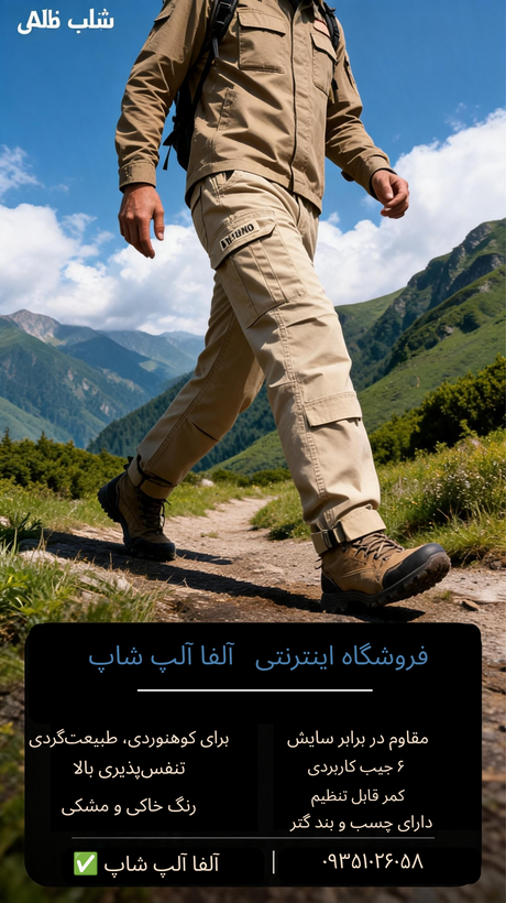 شلوار تاکتیکال آلفا اصل بنگلادش | کتان کش با دوخت اعلا | مناسب کوهنوردی، طبیعتگردی و استفاده روزمره | ۶ جیب