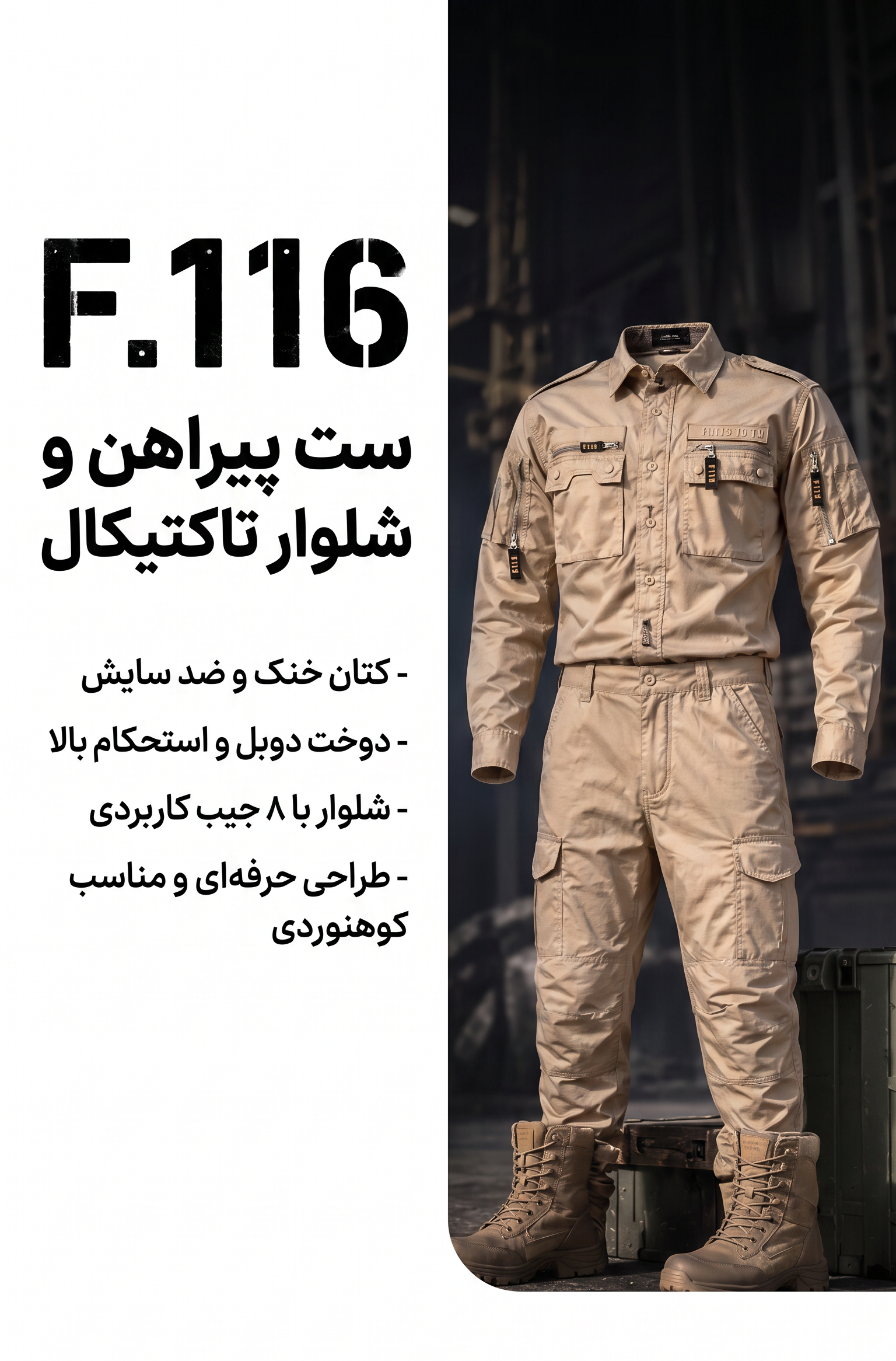 ست پیراهن و شلوار تاکتیکال F.116 | پارچه کتان خنک ضد سایش با ۸ جیب کاربردی - مناسب کوهنوردی و فعالیت‌های نظامی